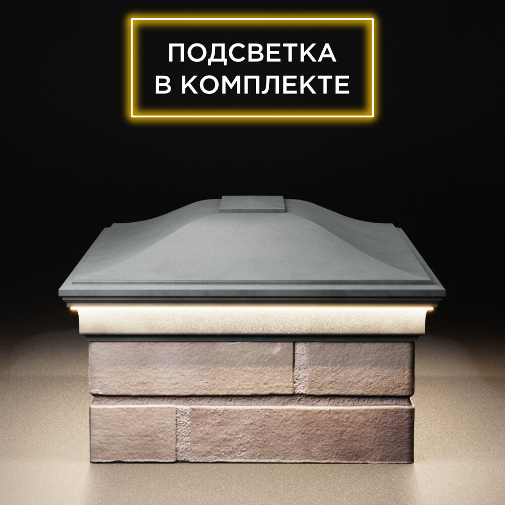 Колпак Zking Монблан Серый на столб 2х1.5 кирпича (515х385мм) c подсветкой в Армавире фото