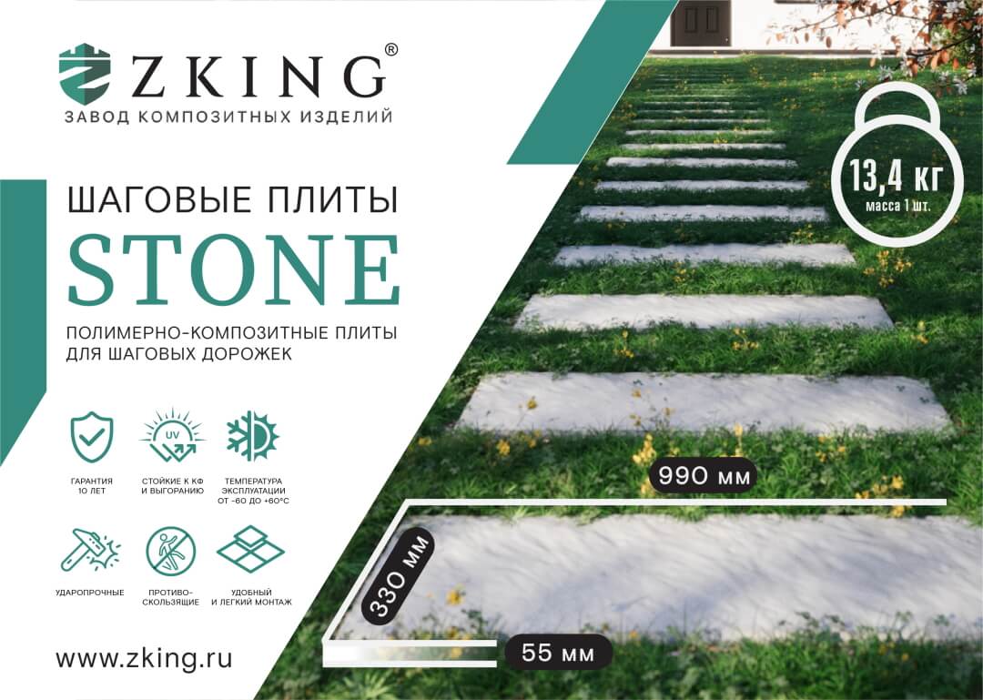 Шаговая плита STONE Светлая Галька 990х330х55мм в Армавире фото