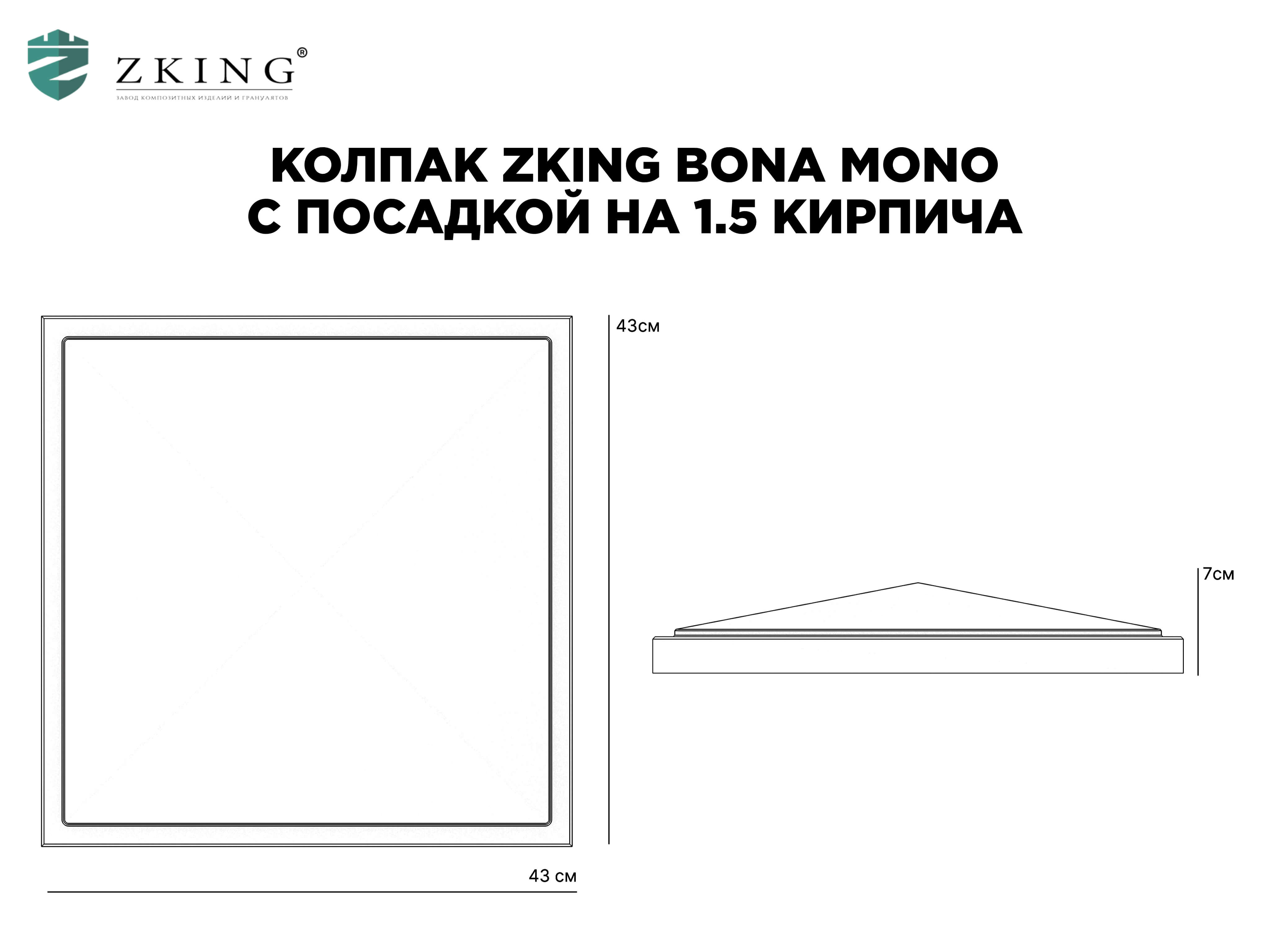 Колпак Zking БонаМоно Зеленый на столб 1.5х1.5 кирпича (385х385, 400х400мм) в Армавире фото