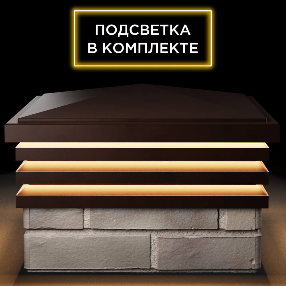 Колпак Zking Бона ХайТек Коричневый на столб 1.5х1.5 кирпича (385х385мм) с подсветкой Армавир фото