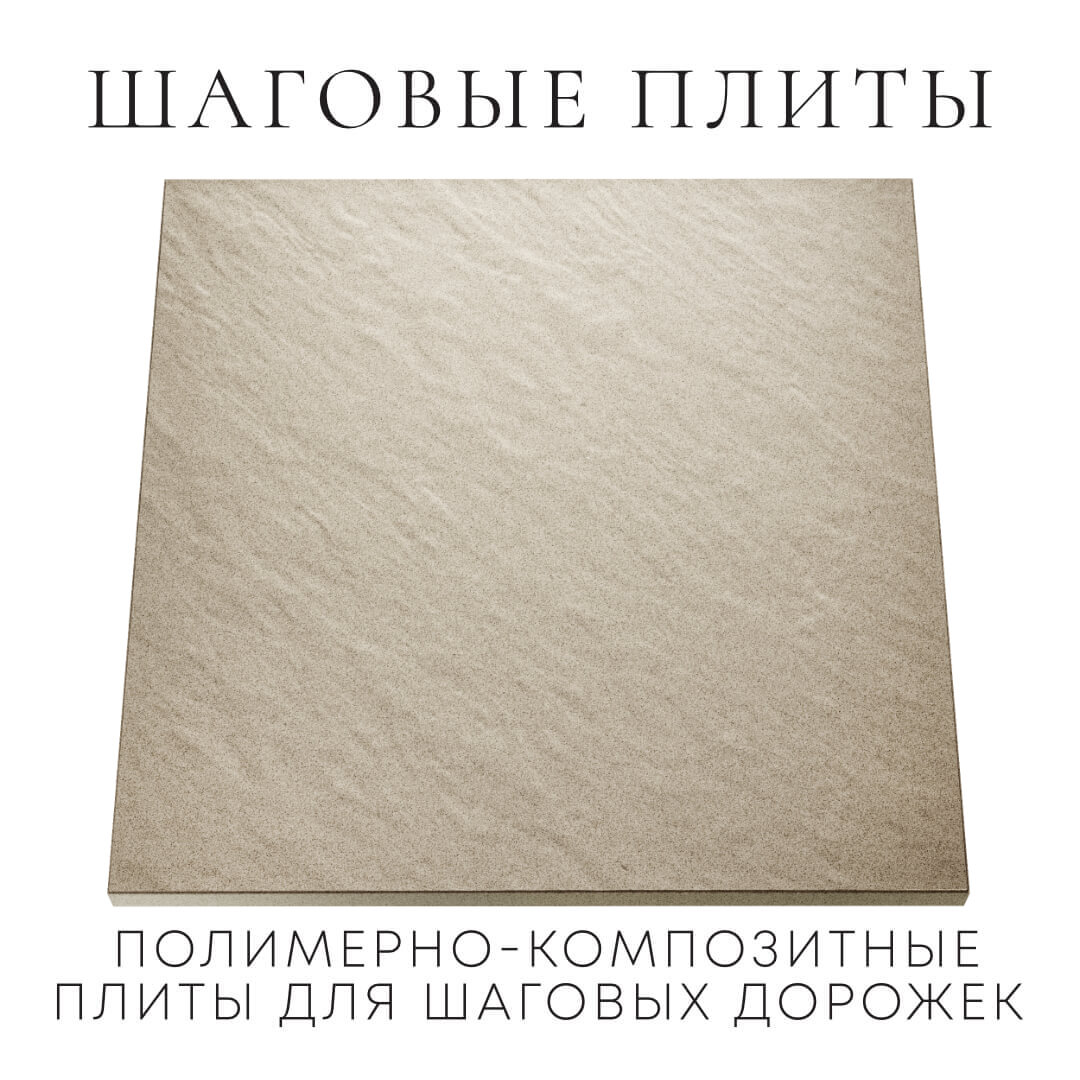 Шаговая плита STONE Светлая Галька 990х990х55мм Армавир фото
