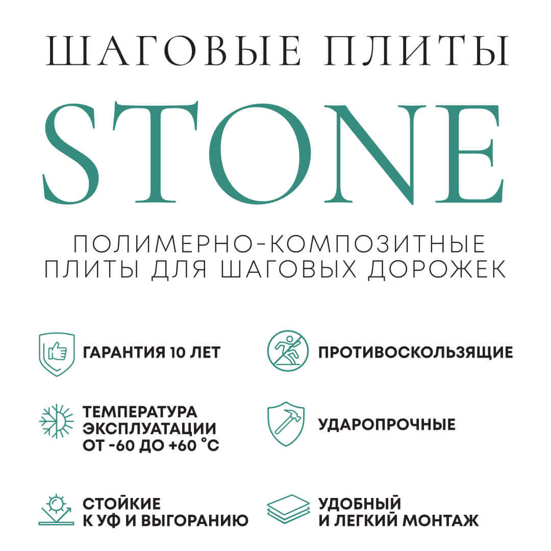 Шаговая плита STONE Светлая Галька 990х990х55мм в Армавире фото