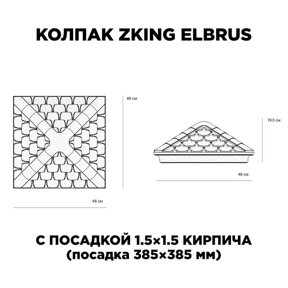 Колпак Zking Эльбрус Коричневый на столб 1.5х1.5 кирпича (385х385мм) с подсветкой в Армавире фото
